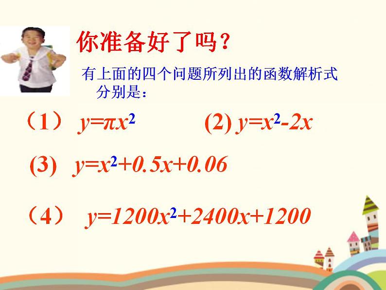 【语文版】中职数学拓展模块：5.3《二次函数》ppt课件（1）第5页