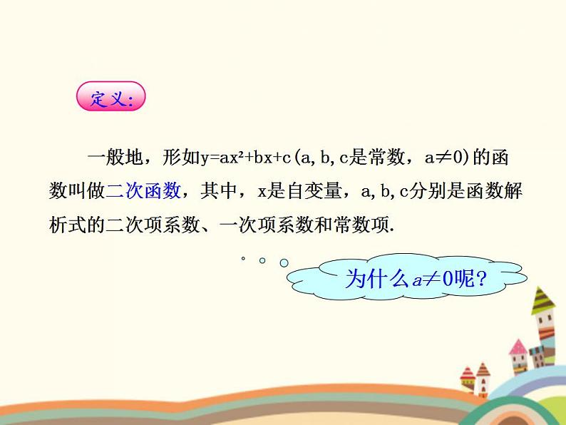 【语文版】中职数学拓展模块：5.3《二次函数》ppt课件（2）第7页