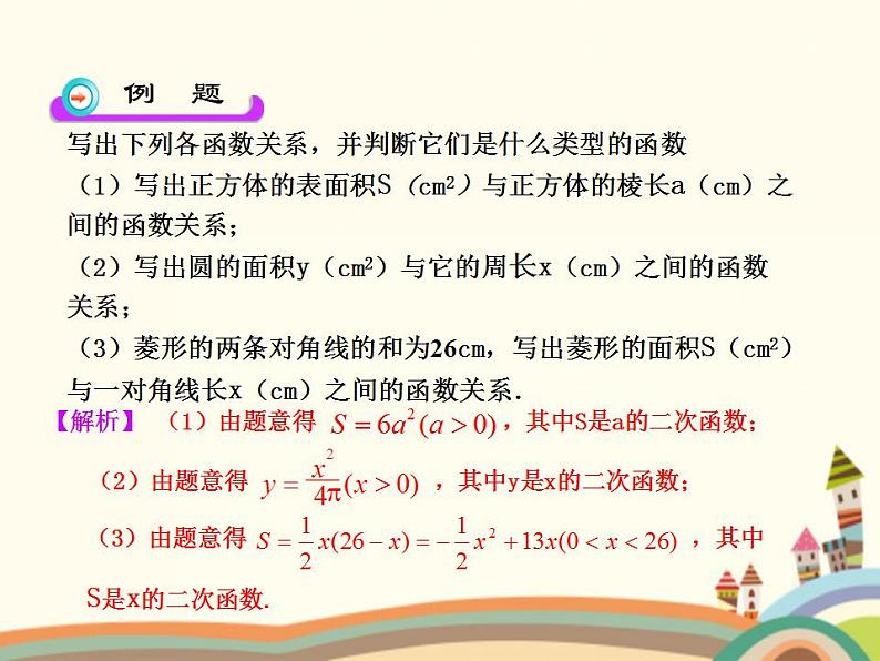 【语文版】中职数学拓展模块：5.3《二次函数》ppt课件（2）第8页