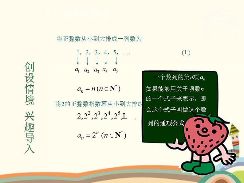 【语文版】中职数学拓展模块：6.1《数列的概念》ppt课件（1）第7页