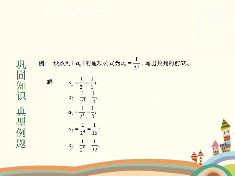 【语文版】中职数学拓展模块：6.1《数列的概念》ppt课件（1）第8页