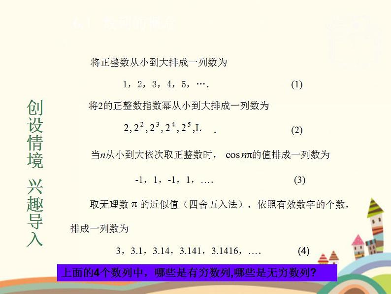 【语文版】中职数学拓展模块：6.1《数列的概念》ppt课件（2）第4页