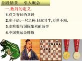6.1《数列的概念》3个课件+教案