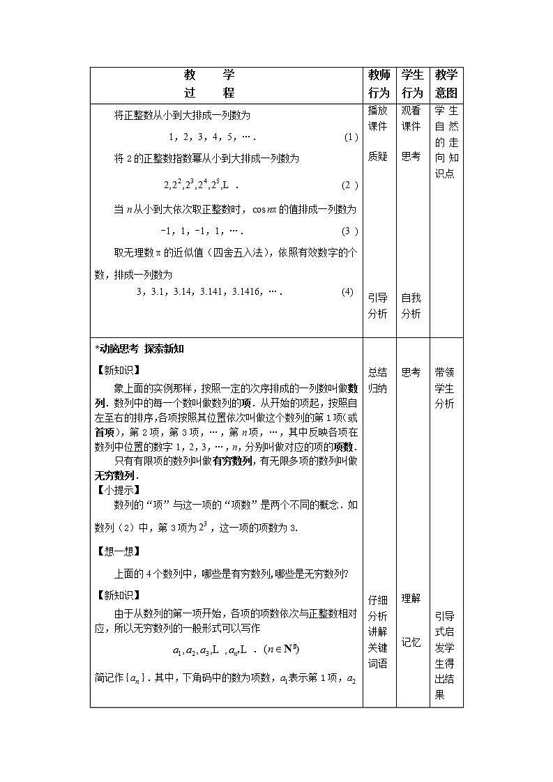 语文版中职数学拓展模块6.1《数列的概念》word教案第2页