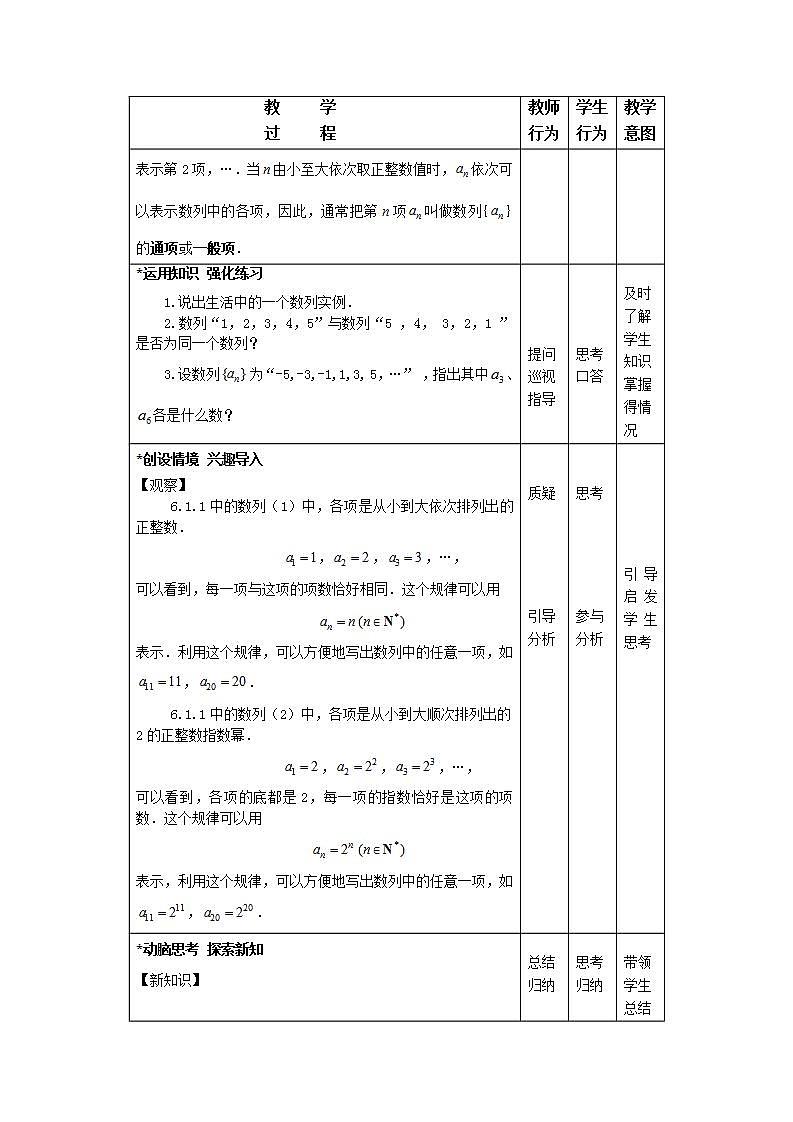 语文版中职数学拓展模块6.1《数列的概念》word教案第3页