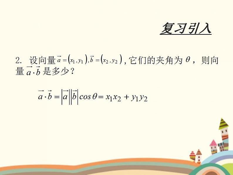 【语文版】中职数学拓展模块：1.1《和角公式》ppt课件（1）（）第3页