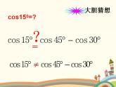 1.1《和角公式》2份课件+教案