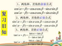 数学拓展模块1.2 二倍角公式优质ppt课件