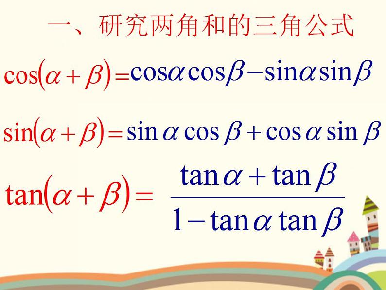 1.2《二倍角公式》4份课件02