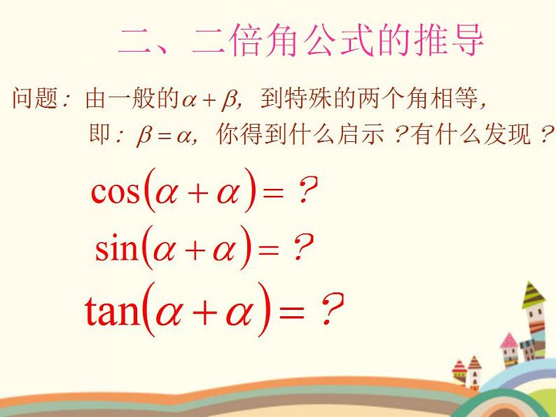 1.2《二倍角公式》4份课件03
