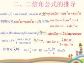 1.2《二倍角公式》4份课件
