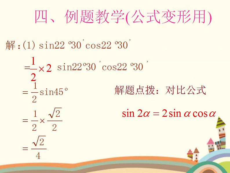 1.2《二倍角公式》4份课件07