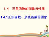 1.4《正弦型函数》4份课件