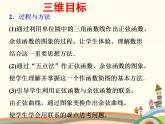 1.4《正弦型函数》4份课件