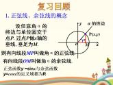 1.4《正弦型函数》4份课件