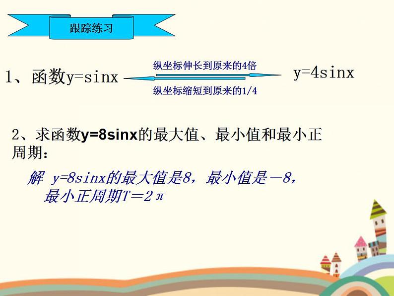 1.4《正弦型函数》4份课件07