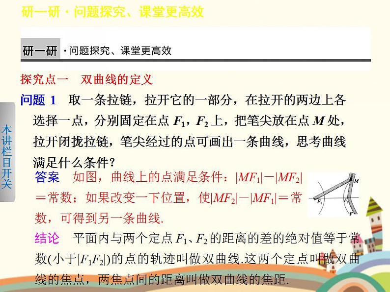 【语文版】中职数学拓展模块：2.2《双曲线的标准方程和性质》课件（1）第5页