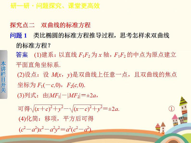 【语文版】中职数学拓展模块：2.2《双曲线的标准方程和性质》课件（1）第8页