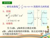 2.2《双曲线的标准方程和性质》3份课件+教案