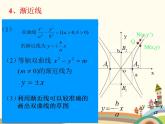 2.2《双曲线的标准方程和性质》3份课件+教案
