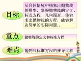 2.3《抛物线的标准方程和性质》3份课件+教案