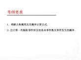 3.3《古典概率》3个课件+教案