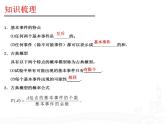3.3《古典概率》3个课件+教案