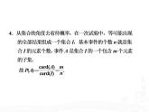 3.3《古典概率》3个课件+教案