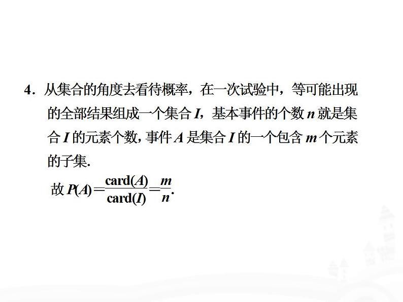 【语文版】中职数学拓展模块：3.3《古典概率》ppt课件（1）第4页