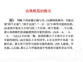 3.3《古典概率》3个课件+教案