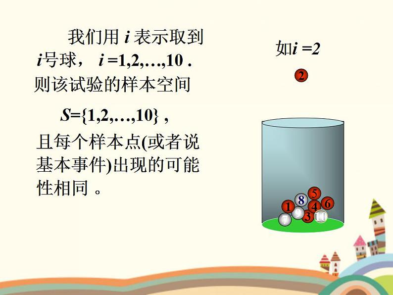 【语文版】中职数学拓展模块：3.3《古典概率》ppt课件（3）第3页