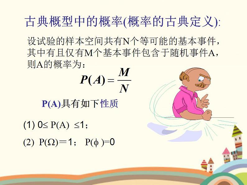 【语文版】中职数学拓展模块：3.3《古典概率》ppt课件（3）第4页