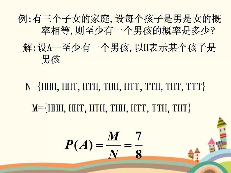 【语文版】中职数学拓展模块：3.3《古典概率》ppt课件（3）第5页