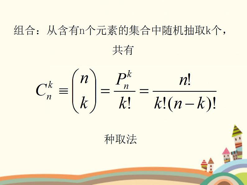 【语文版】中职数学拓展模块：3.3《古典概率》ppt课件（3）第7页