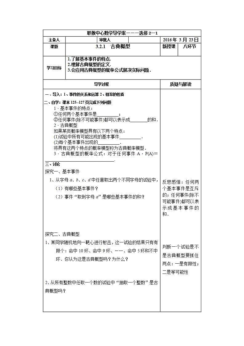 3.3《古典概率》3个课件+教案01