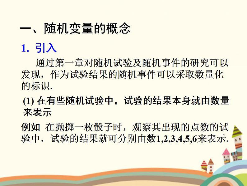 3.4《离散型随机变量及其分布》4个课件02