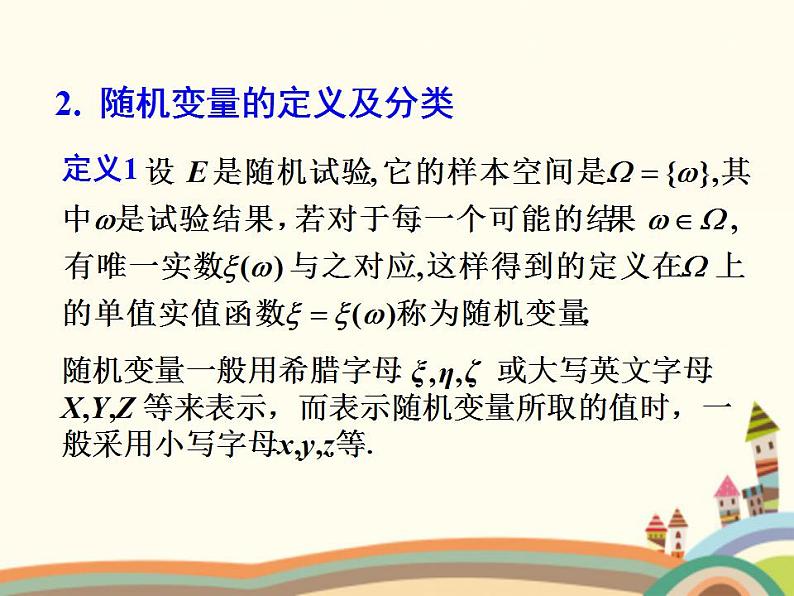 3.4《离散型随机变量及其分布》4个课件04