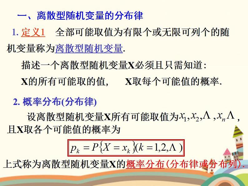 3.4《离散型随机变量及其分布》4个课件02