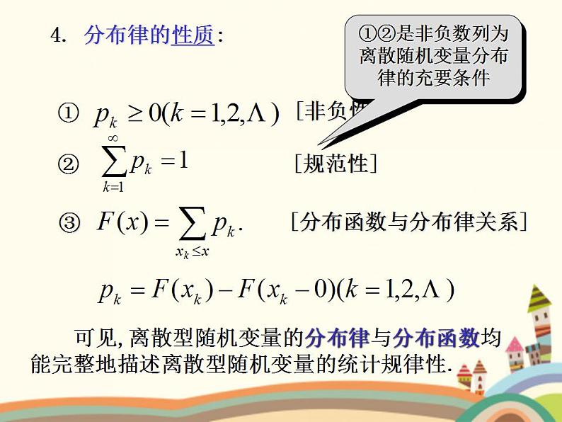 3.4《离散型随机变量及其分布》4个课件05