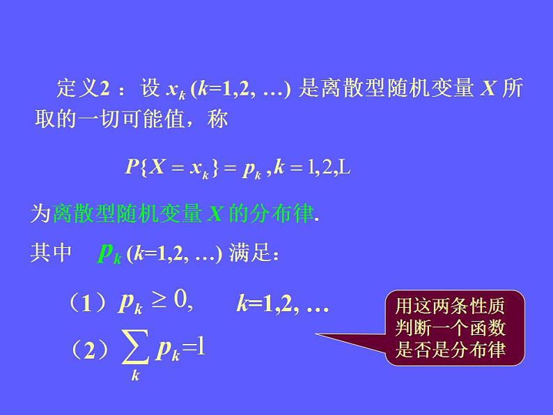 3.4《离散型随机变量及其分布》4个课件04