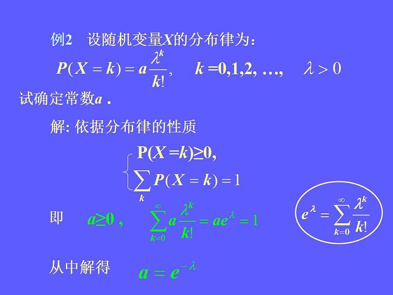 3.4《离散型随机变量及其分布》4个课件05