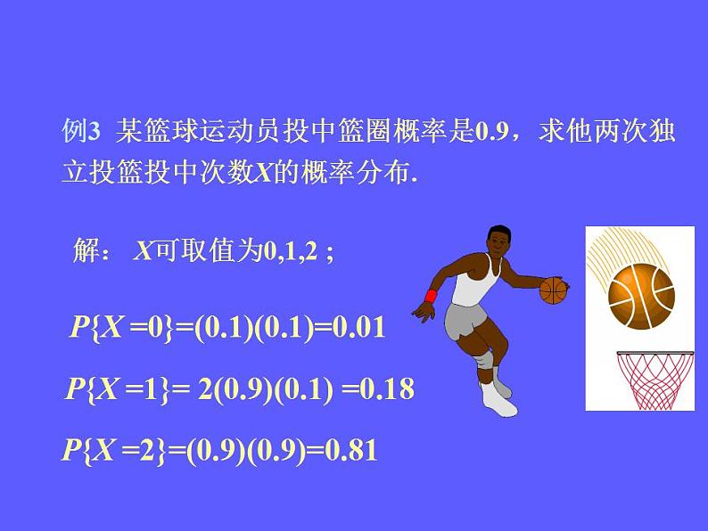 3.4《离散型随机变量及其分布》4个课件07