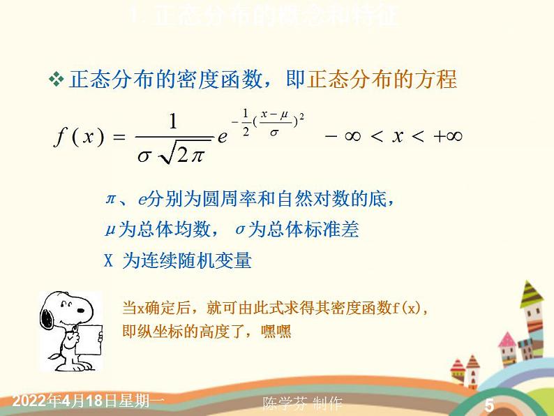 【语文版】中职数学拓展模块：3.6《正态分布》课件05