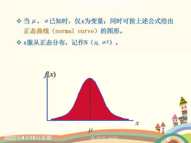 【语文版】中职数学拓展模块：3.6《正态分布》课件06