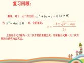 4.1《用因式分解法解一元二次方程》3个课件+教案