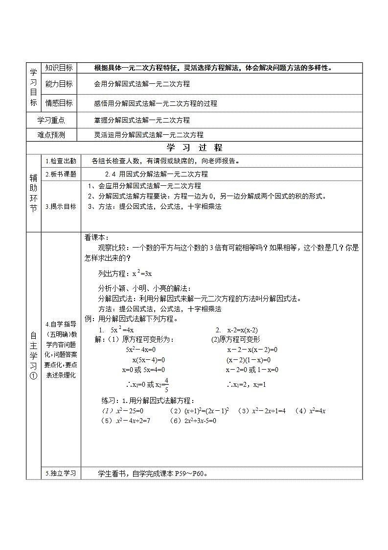 语文版中职数学拓展模块4.1《用因式分解法解一元二次方程》word教案第1页