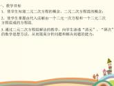 4.4《简单的二元二次方程组》课件+教案