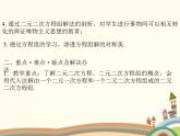 4.4《简单的二元二次方程组》课件+教案