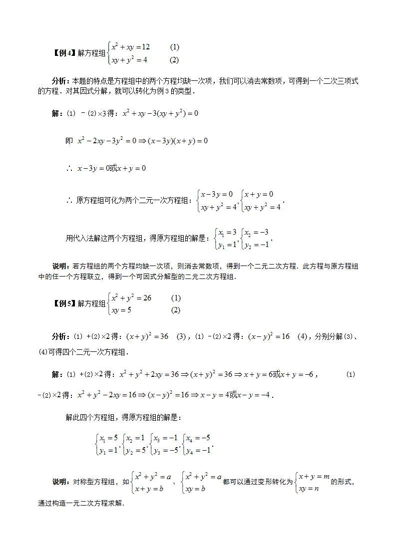 4.4《简单的二元二次方程组》课件+教案03