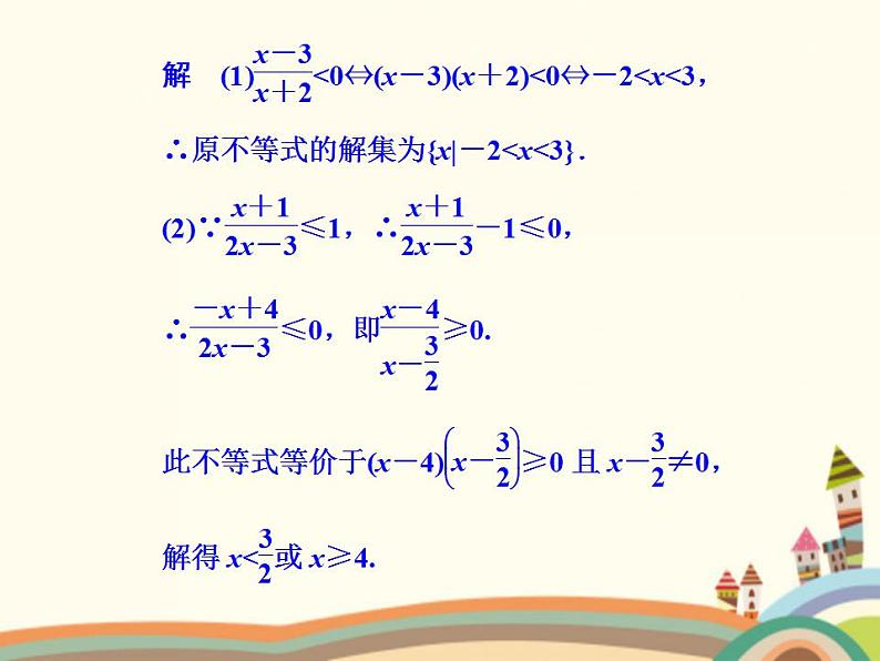 【语文版】中职数学拓展模块：4.5《分式不等式及其解法》ppt课件（2）第4页